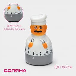 Таймер механический Доляна «Повар», кухонный, 5.8×10.7 см, белый
