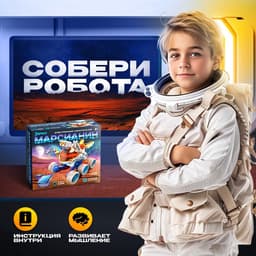 Электронный конструктор «Марсианин», работает от солнечной батареи