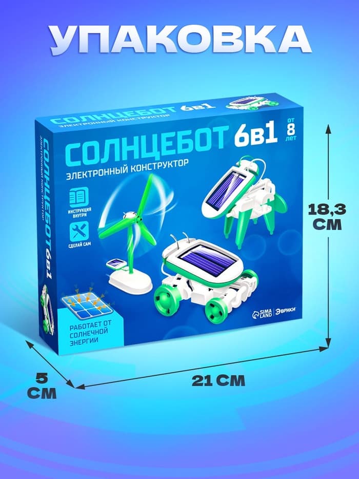 Игровой набор «Солнцебот», 6 в 1, работает от солнечной батареи