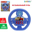 Музыкальная игрушка «Я водитель», звуковые эффекты, синий