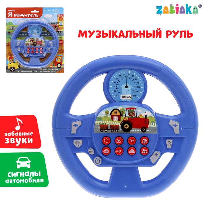 Музыкальная игрушка «Я водитель», звуковые эффекты, синий