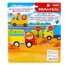Музыкальная игрушка «Я водитель», звуковые эффекты, синий