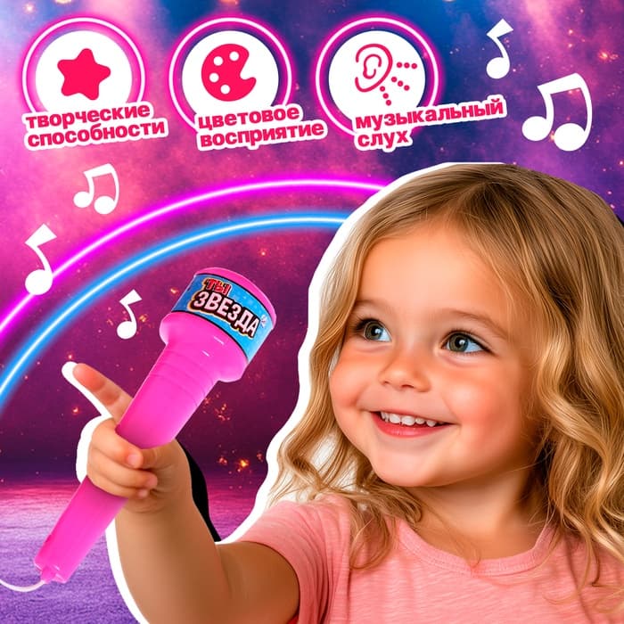 Микрофон ZABIAKA Микрофон на стойке «Ты звезда», высота 80 см, розовый