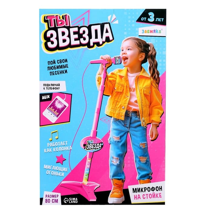 Микрофон ZABIAKA Микрофон на стойке «Ты звезда», высота 80 см, розовый