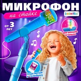 Микрофон «Ты звезда», цвет голубой