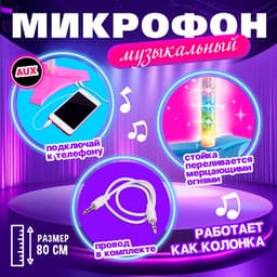 Микрофон «Ты звезда», цвет голубой