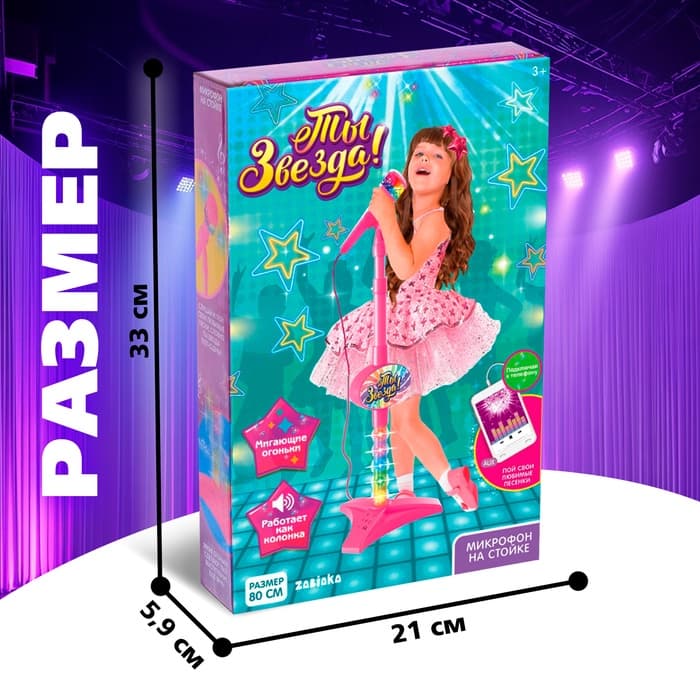 Микрофон «Ты звезда», цвет голубой
