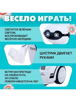 Робот «Шустрик», световые и звуковые эффекты, работает от батареек
