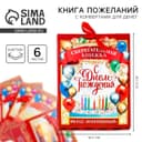 Открытка - конверт для денег на День Рождения, 6 листов, 16.5×21.5 см «Вклад Именинный»