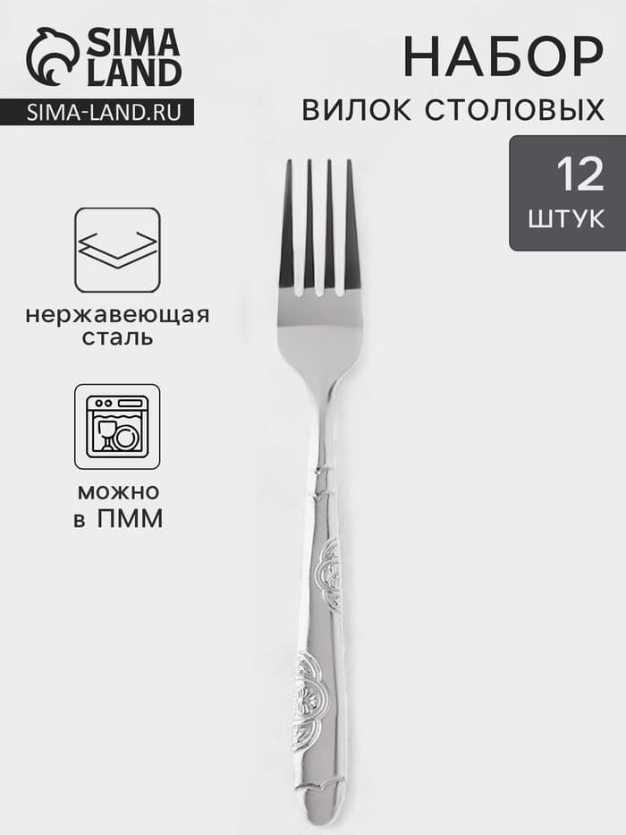 Вилки столовые «Весна», длина18 см, набор 12 шт., нержавеющая сталь, серебристые