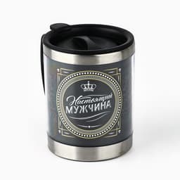 Термокружка «Настоящий мужчина»: 400 мл, сохраняет тепло 2 ч