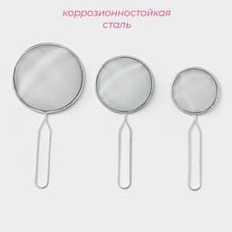 Сито Доляна, набор 3 шт., d=7 см, 8 см, 10 см