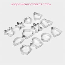 Формы для печенья Доляна «Новогодняя сказка», набор 12 шт., нержавеющая сталь, серебристые