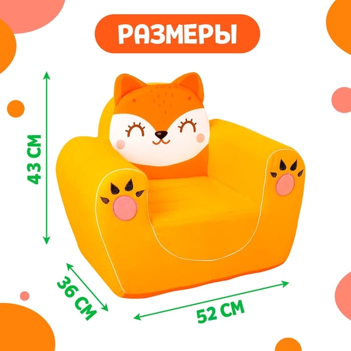 Мягкая игрушка-кресло ZABIAKA «Лиса»