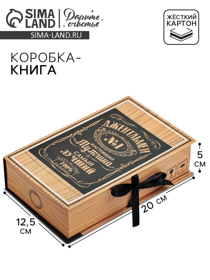Коробка-книга, упаковка подарочная, «Подарок», 20×12.5×5 см