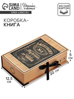 Коробка-книга, упаковка подарочная, «Подарок», 20×12.5×5 см