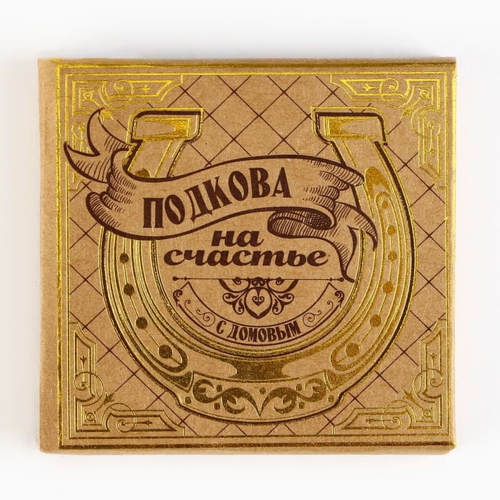 Подкова домовой «Мир вашему дому», 7×7 см