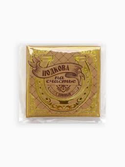 Подкова домовой «Счастья и любви», 7×7 см