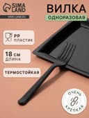 Вилка одноразовая «Премиум», 18 см, пластик, чёрная