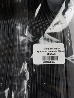 Ложка одноразовая для фуршета «Премиум», 18 см, пластик, чёрная