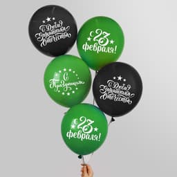 Воздушные шары латексные 12" «С Днём защитника Отечества! С 23 февраля», 50 шт.