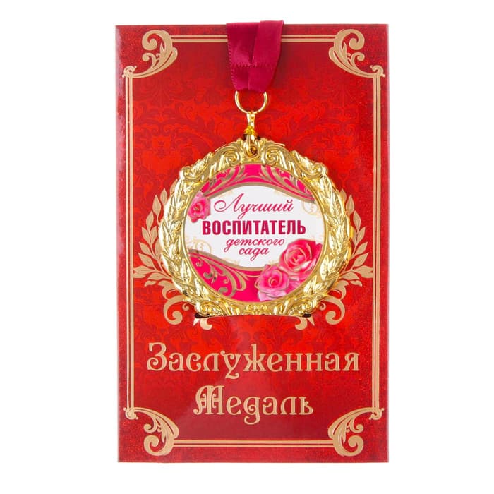 Медаль на открытке «Лучший воспитатель», d=7 см