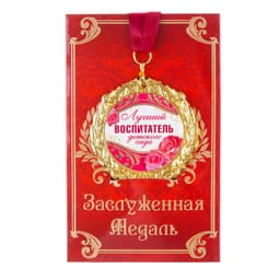 Медаль на открытке «Лучший воспитатель», d=7 см