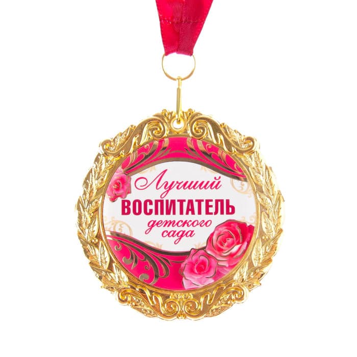 Медаль на открытке «Лучший воспитатель», d=7 см