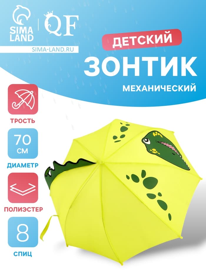 Зонт - трость детский «Динозавр», механический, 8 спиц, R=35/46 см, d=70 см, зелёный