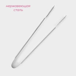 Щипцы кухонные Доляна, 22 см, серебристые