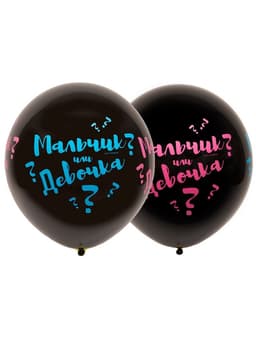 Воздушный шар латексный 31" «Мальчик? Девочка?», шелкография