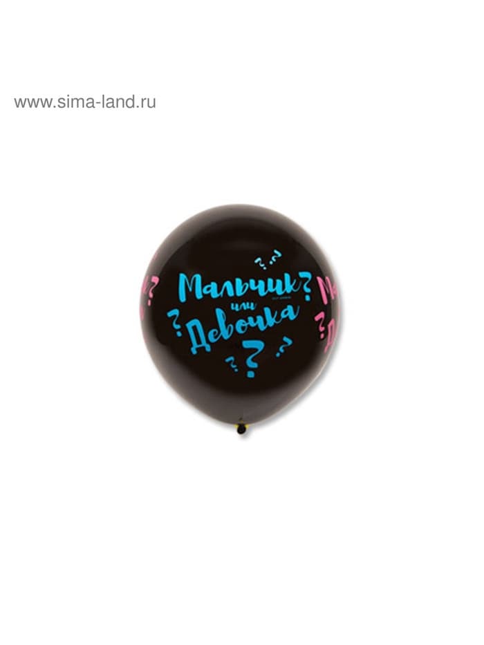 Воздушный шар латексный 31" «Мальчик? Девочка?», шелкография