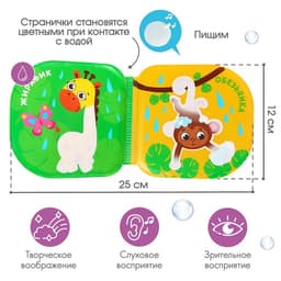 Книжка - игрушка для ванны «Малыши-чистюли», водная раскраска, от 4 мес., Крошка Я