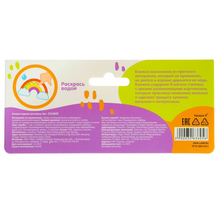 Книжка - игрушка для ванны «Малыши-чистюли», водная раскраска, от 4 мес., Крошка Я