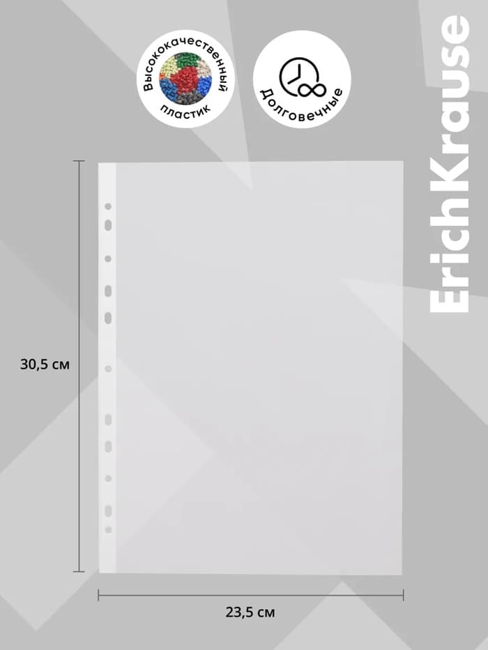 Файл - вкладыш ErichKrause Fizzy Clear, А4, 30 мкм, матовый «апельсиновая корка», 100 штук