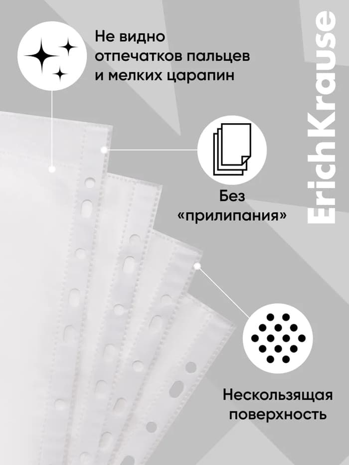 Файл - вкладыш ErichKrause Fizzy Clear, А4, 30 мкм, матовый «апельсиновая корка», 100 штук