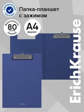Папка-планшет с зажимом А4, 1.3 мм, ErichKrause Matt Classic, пластиковая, с внутренним карманом, синий