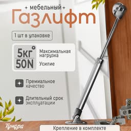 Газовый лифт ТУНДРА GL050GR, 50N, серый