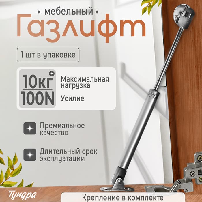 Газовый лифт ТУНДРА GL0100GR, 100N, серый