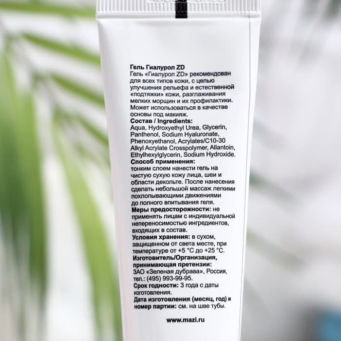 Гель для лица и тела от морщин «Гиалурол ZD» увлажняющий, 50 мл.