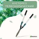 Кусторез, 31−44.5" (79−113 см), телескопический, с металлическими ручками, Greengo