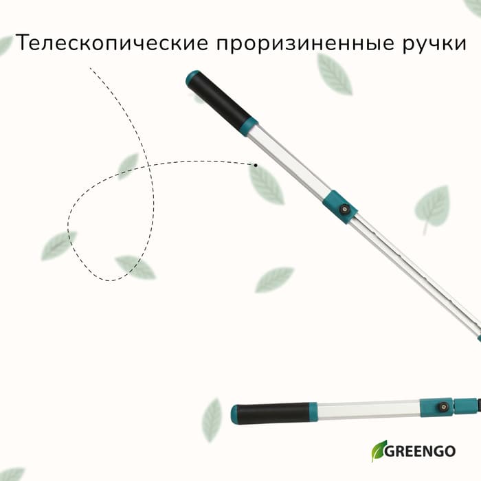 Кусторез, 31−44.5" (79−113 см), телескопический, с металлическими ручками, Greengo