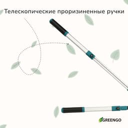 Кусторез, 31−44.5" (79−113 см), телескопический, с металлическими ручками, Greengo