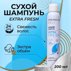 Сухой шампунь для волос «Прелесть Professional» extra fresh, 200 мл