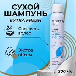 Сухой шампунь для волос «Прелесть Professional» extra fresh, 200 мл