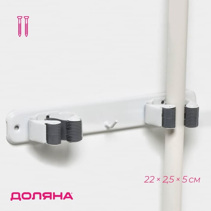 Держатель для швабр Доляна, 2 отделения, с крючком 22×2.5×5 см, цвет белый