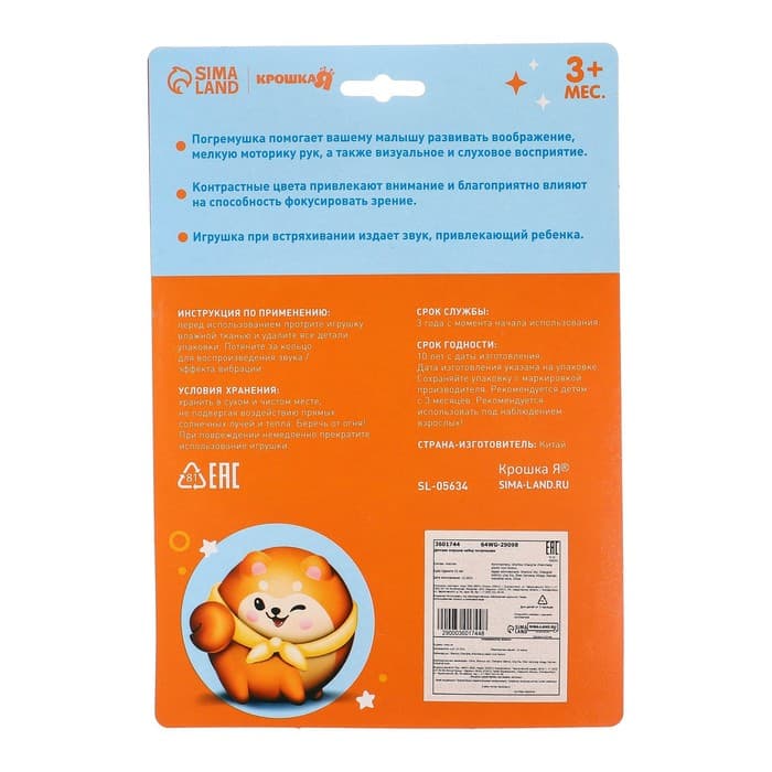 Погремушки Крошка Я «Машинка и Кораблик», 2 шт., МИКС