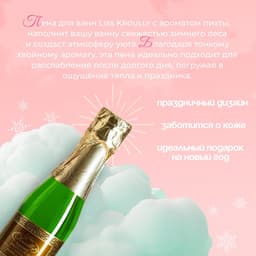 Пена для ванн Liss Kroully пихта, 260 мл