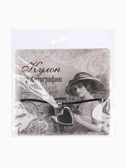 Кулон на шнурке «Для фото» сердце, цвет серебро на чёрном шнурке, 45 см