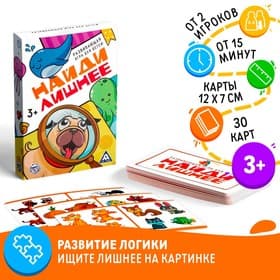 Настольная игра «Найди лишнее», развивающая, 30 карт, 3+